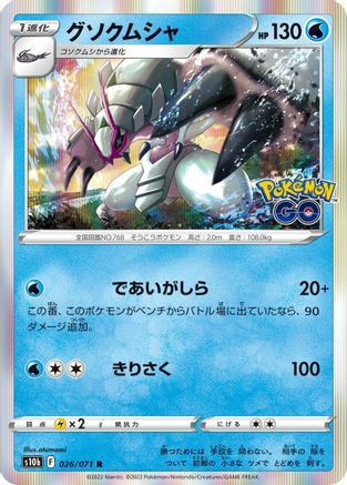 Golisopod (026/071) - S10b Pokemon GO Holofoil S10b: Pokemon GO Pokemon Japanese Single Squirtle Squad Card Shop.