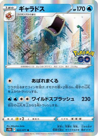 Gyarados (022/071) - S10b Pokemon GO Holofoil S10b: Pokemon GO Pokemon Japanese Single Squirtle Squad Card Shop.