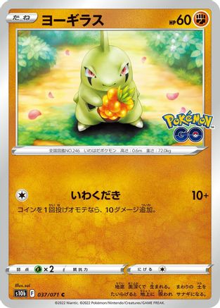 Larvitar (037/071) - S10b Pokemon GO S10b: Pokemon GO Pokemon Japanese Single Squirtle Squad Card Shop.