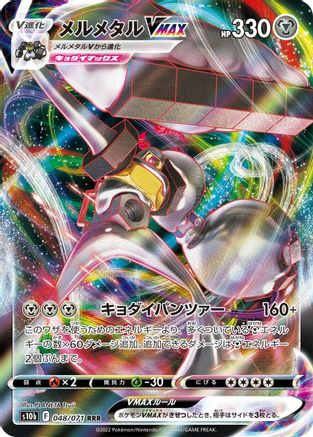 Melmetal VMAX - 048/071 (048/071) - S10b Pokemon GO Holofoil S10b: Pokemon GO Pokemon Japanese Single Squirtle Squad Card Shop.