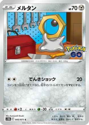 Meltan (045/071) - S10b Pokemon GO S10b: Pokemon GO Pokemon Japanese Single Squirtle Squad Card Shop.