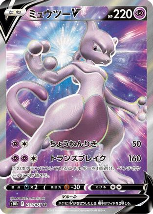 Mewtwo V - 073/071 (073/071) - S10b Pokemon GO Holofoil S10b: Pokemon GO Pokemon Japanese Single Squirtle Squad Card Shop.