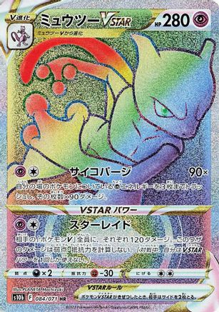 Mewtwo VSTAR - 084/071 (084/071) - S10b Pokemon GO Holofoil S10b: Pokemon GO Pokemon Japanese Single Squirtle Squad Card Shop.