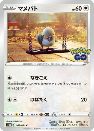 Pidove (062/071) - S10b Pokemon GO S10b: Pokemon GO Pokemon Japanese Single Squirtle Squad Card Shop.