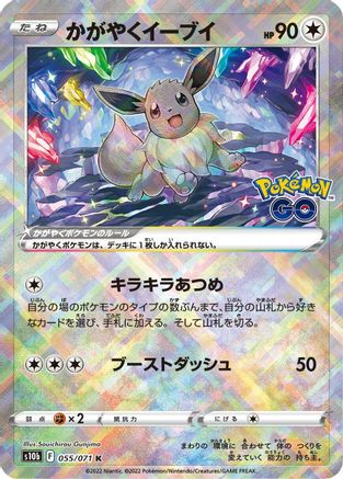 Radiant Eevee (055/071) - S10b Pokemon GO Holofoil S10b: Pokemon GO Pokemon Japanese Single Squirtle Squad Card Shop.
