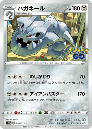 Steelix (044/071) - S10b Pokemon GO S10b: Pokemon GO Pokemon Japanese Single Squirtle Squad Card Shop.