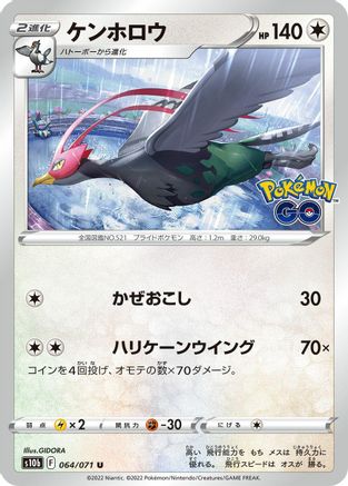 Unfezant (064/071) - S10b Pokemon GO S10b: Pokemon GO Pokemon Japanese Single Squirtle Squad Card Shop.
