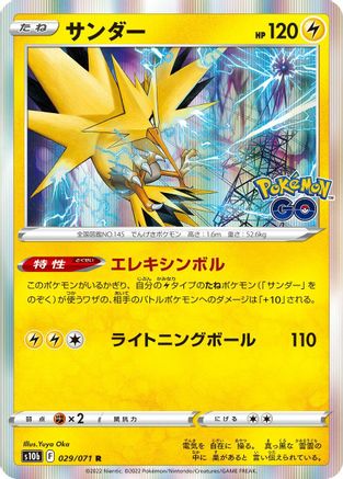Zapdos (029/071) - S10b Pokemon GO Holofoil S10b: Pokemon GO Pokemon Japanese Single Squirtle Squad Card Shop.