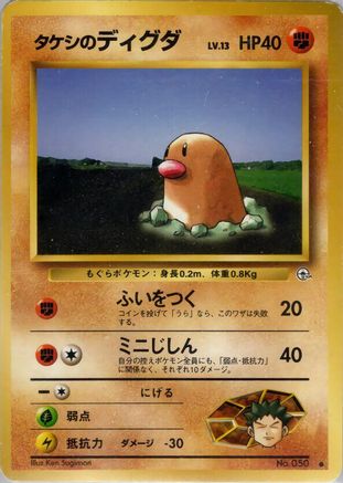 Brock's Diglett - Leaders Stadium Leaders' Stadium Pokemon Japanese Single Squirtle Squad Card Shop.