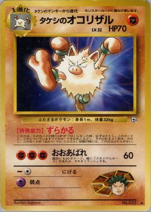 Brock's Primeape - Leaders Stadium Leaders' Stadium Pokemon Japanese Single Squirtle Squad Card Shop.
