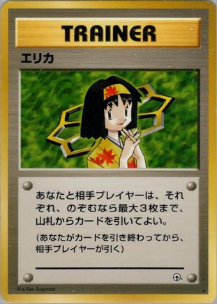 Erika - Leaders Stadium Leaders' Stadium Pokemon Japanese Single Squirtle Squad Card Shop.