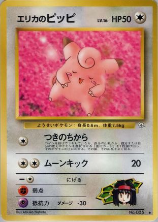 Erika's Clefairy - Leaders Stadium Leaders' Stadium Pokemon Japanese Single Squirtle Squad Card Shop.