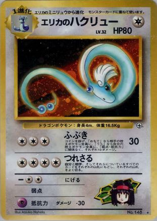 Erika's Dragonair - Leaders Stadium Holofoil Leaders' Stadium Pokemon Japanese Single Squirtle Squad Card Shop.