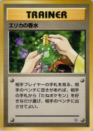 Erika's Perfume - Leaders Stadium Leaders' Stadium Pokemon Japanese Single Squirtle Squad Card Shop.