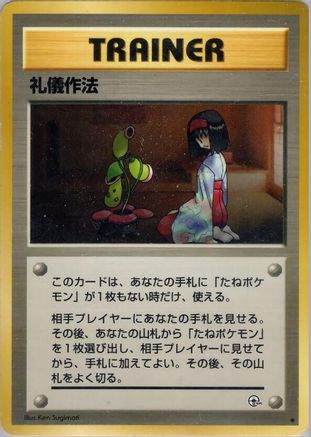 Good Manners - Leaders Stadium Leaders' Stadium Pokemon Japanese Single Squirtle Squad Card Shop.