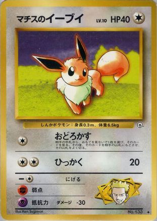 Lt. Surge's Eevee - Leaders Stadium Leaders' Stadium Pokemon Japanese Single Squirtle Squad Card Shop.