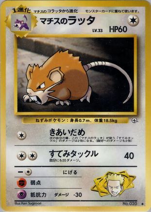 Lt. Surge's Raticate - Leaders Stadium Leaders' Stadium Pokemon Japanese Single Squirtle Squad Card Shop.