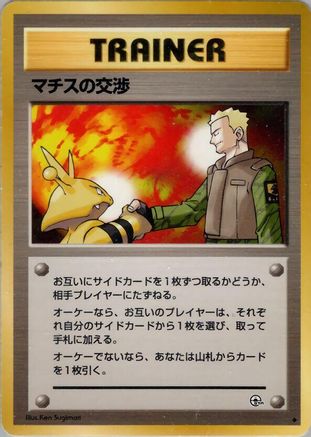 Lt. Surge's Treaty - Leaders Stadium Leaders' Stadium Pokemon Japanese Single Squirtle Squad Card Shop.
