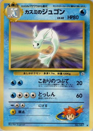 Misty's Dewgong - Leaders Stadium Leaders' Stadium Pokemon Japanese Single Squirtle Squad Card Shop.