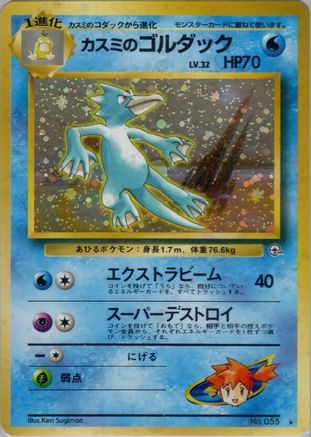 Misty's Golduck - Leaders Stadium Holofoil Leaders' Stadium Pokemon Japanese Single Squirtle Squad Card Shop.