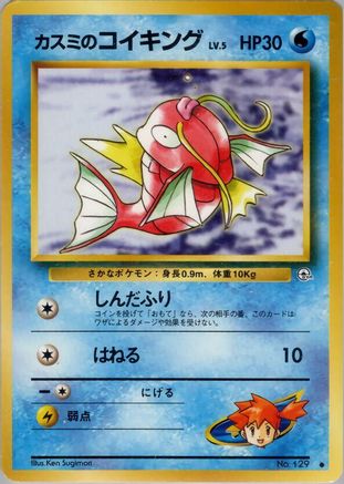 Misty's Magikarp - Leaders Stadium Leaders' Stadium Pokemon Japanese Single Squirtle Squad Card Shop.