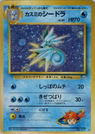 Misty's Seadra - Leaders Stadium Holofoil Leaders' Stadium Pokemon Japanese Single Squirtle Squad Card Shop.