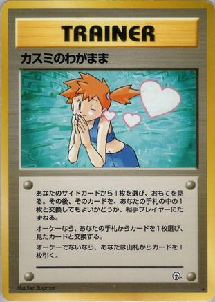 Misty's Wish - Leaders Stadium Leaders' Stadium Pokemon Japanese Single Squirtle Squad Card Shop.