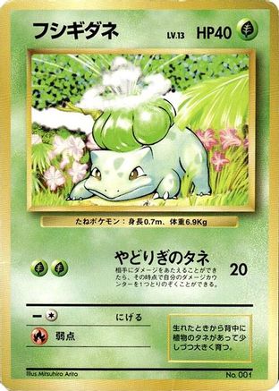 Bulbasaur - Expansion Pack No Rarity Expansion Pack (No Rarity) Pokemon Japanese Single Squirtle Squad Card Shop.