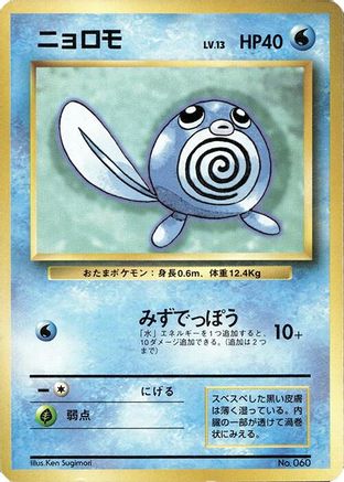 Poliwag - Expansion Pack No Rarity Expansion Pack (No Rarity) Pokemon Japanese Single Squirtle Squad Card Shop.