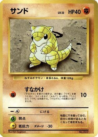 Sandshrew - Expansion Pack No Rarity Expansion Pack (No Rarity) Pokemon Japanese Single Squirtle Squad Card Shop.