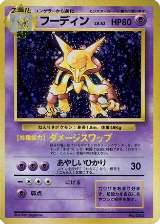 Alakazam - Expansion Pack No Rarity Holofoil Expansion Pack (No Rarity) Pokemon Japanese Single Squirtle Squad Card Shop.