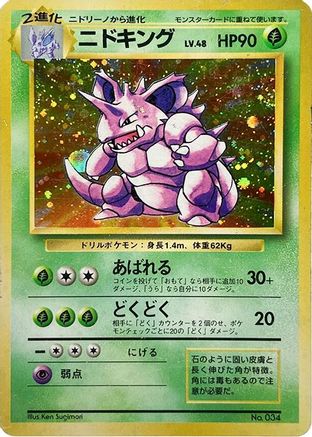 Nidoking - Expansion Pack No Rarity Holofoil Expansion Pack (No Rarity) Pokemon Japanese Single Squirtle Squad Card Shop.