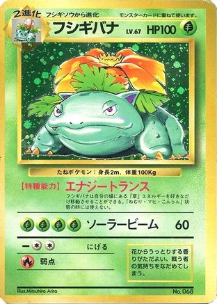 Venusaur - Expansion Pack No Rarity Holofoil Expansion Pack (No Rarity) Pokemon Japanese Single Squirtle Squad Card Shop.