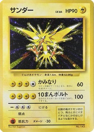 Zapdos - Expansion Pack No Rarity Holofoil Expansion Pack (No Rarity) Pokemon Japanese Single Squirtle Squad Card Shop.