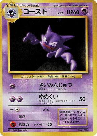 Haunter - Expansion Pack No Rarity Expansion Pack (No Rarity) Pokemon Japanese Single Squirtle Squad Card Shop.