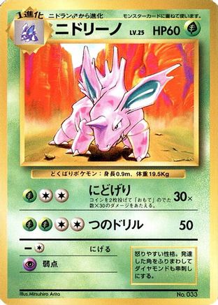 Nidorino - Expansion Pack No Rarity Expansion Pack (No Rarity) Pokemon Japanese Single Squirtle Squad Card Shop.