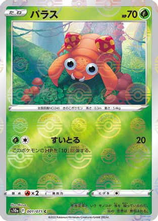 Paras (Mirror Holofoil) (001/071) - S10a Dark Phantasma Holofoil S10a: Dark Phantasma Pokemon Japanese Single Squirtle Squad Card Shop.