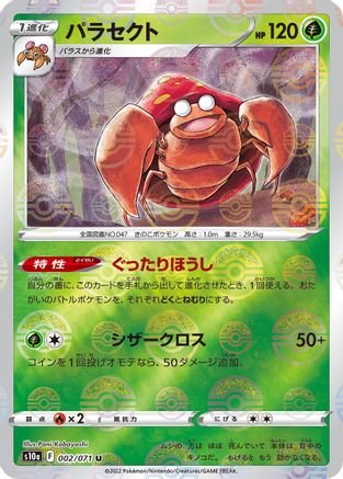 Parasect - 002/071 (Mirror Holofoil) (002/071) - S10a Dark Phantasma Holofoil S10a: Dark Phantasma Pokemon Japanese Single Squirtle Squad Card Shop.