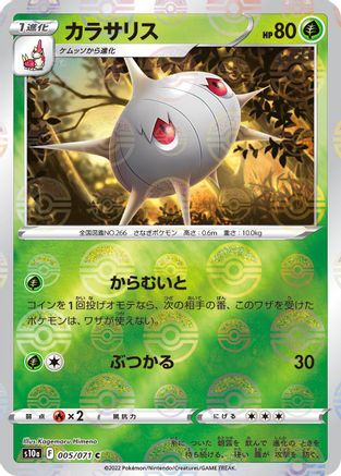 Silcoon (Mirror Holofoil) (005/071) - S10a Dark Phantasma Holofoil S10a: Dark Phantasma Pokemon Japanese Single Squirtle Squad Card Shop.