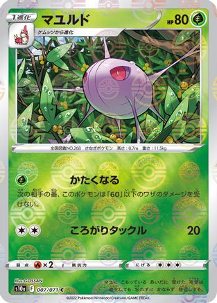 Cascoon (Mirror Holofoil) (007/071) - S10a Dark Phantasma Holofoil S10a: Dark Phantasma Pokemon Japanese Single Squirtle Squad Card Shop.