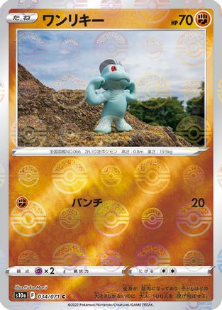Machop (Mirror Holofoil) (034/071) - S10a Dark Phantasma Holofoil S10a: Dark Phantasma Pokemon Japanese Single Squirtle Squad Card Shop.