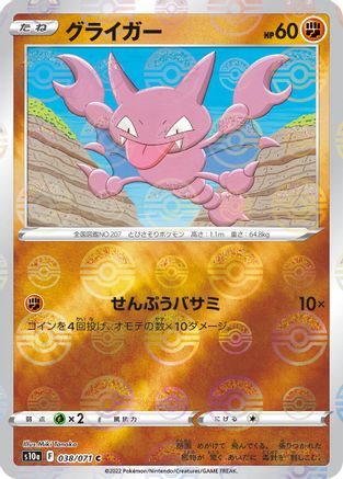 Gligar (Mirror Holofoil) (038/071) - S10a Dark Phantasma Holofoil S10a: Dark Phantasma Pokemon Japanese Single Squirtle Squad Card Shop.