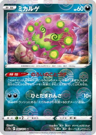 Spiritomb - 047/071 (Mirror Holofoil) (047/071) - S10a Dark Phantasma Holofoil S10a: Dark Phantasma Pokemon Japanese Single Squirtle Squad Card Shop.