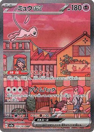 Mew ex - 205/165 (205/165) - SV2a Pokemon Card 151 Holofoil SV2a: Pokemon Card 151 Pokemon Japanese Single Squirtle Squad Card Shop.