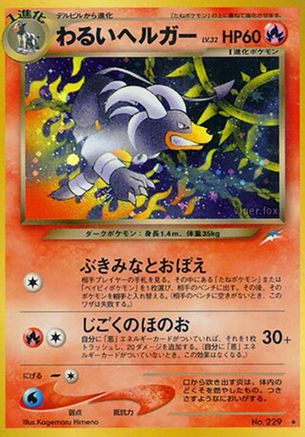 Dark Houndoom (229) - Darkness and to Light Holofoil Darkness, and to Light... Pokemon Japanese Single Squirtle Squad Card Shop.