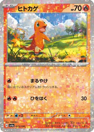 Charmander - 025/190 (Mirror Holofoil) (025/190) - SV4a Shiny Treasure ex Holofoil SV4a: Shiny Treasure ex Pokemon Japanese Single Squirtle Squad Card Shop.