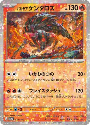 Paldean Tauros - 027/190 (Mirror Holofoil) (027/190) - SV4a Shiny Treasure ex Holofoil SV4a: Shiny Treasure ex Pokemon Japanese Single Squirtle Squad Card Shop.