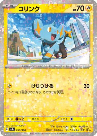 Shinx - 059/190 (Mirror Holofoil) (059/190) - SV4a Shiny Treasure ex Holofoil SV4a: Shiny Treasure ex Pokemon Japanese Single Squirtle Squad Card Shop.