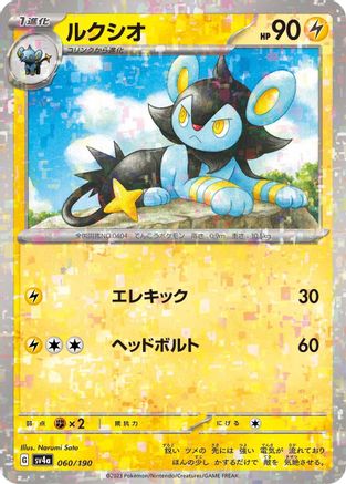 Luxio - 060/190 (Mirror Holofoil) (060/190) - SV4a Shiny Treasure ex Holofoil SV4a: Shiny Treasure ex Pokemon Japanese Single Squirtle Squad Card Shop.