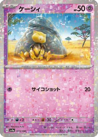 Abra - 073/190 (Mirror Holofoil) (073/190) - SV4a Shiny Treasure ex Holofoil SV4a: Shiny Treasure ex Pokemon Japanese Single Squirtle Squad Card Shop.